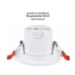 ΧΩΝΕΥΤΑ LED ΟΡΟΦΗΣ CCT ΠΕΡΙΣΤΡΕΦΟΜΕΝΑ 12W 3000K | 4000K | 6000K - Image 3