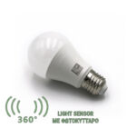 LED ΛΑΜΠΑ ΑΧΛΑΔΙ Ε27 9W ΜΕ ΦΩΤΟΚΥΤΤΑΡΟ ΜΕΡΑΣ-ΝΥΧΤΑΣ ΛΕΥΚΟ - 13-2791