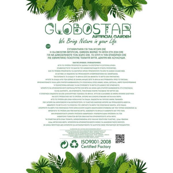 GloboStar® Artificial Garden COCONUT PALM TREE 20088 Τεχνητό Διακοσμητικό Φυτό Φοινικόδεντρο Κοκοφοίνικας Υ250cm - Image 6