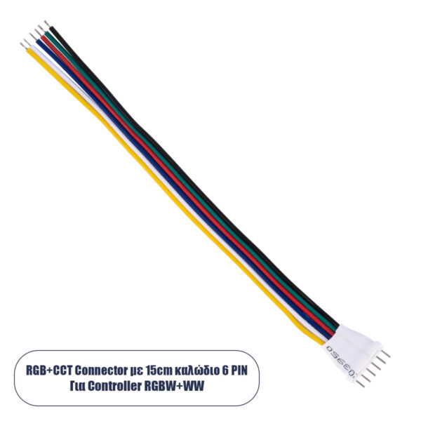 GloboStar® 70680 Καλώδιο Σύνδεσης Connector RGBW+WW με 15cm Καλώδιο 6 PIN για Controller