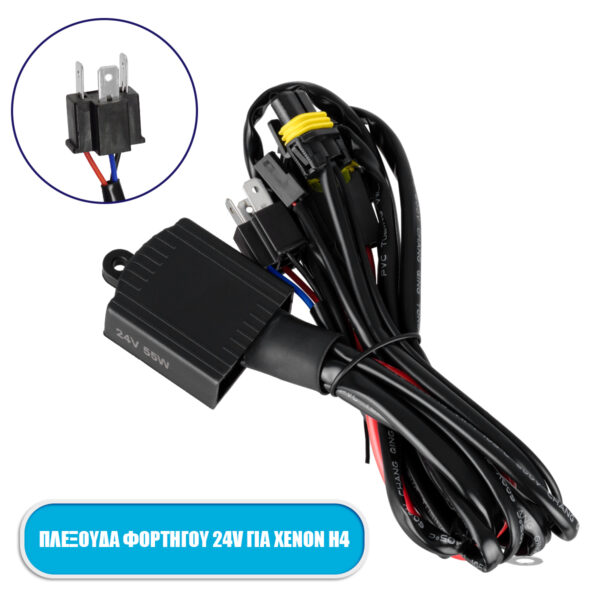 GloboStar® 84051 Καλωδίωση - Πλεξούδα για Λάμπες Xenon H4 H/L DC 24V 35/55W Bi-Xenon Διπλής Σκάλας Φωτισμού Αδιάβροχη IP65