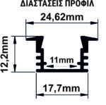 ΠΡΟΦΙΛ ΧΩΝΕΥΤΟ 2μ ΒΑΘΥ ΓΙΑ ΤΑΙΝΙΕΣ εως 11mm w:24.6 h:12.2 - 30-056002 - Image 2