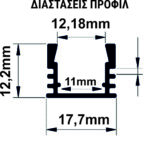 ΠΡΟΦΙΛ ΛΕΥΚΟ ΕΠΙΤΟΙΧΟ 2μ ΒΑΘΥ ΓIA ΤΑΙΝΙΑ εως11mm w:17.7 h:12.2 - 30-0550020 - Image 2