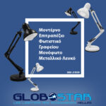 GloboStar® DESK 01539 Μοντέρνο Επιτραπέζιο Φωτιστικό Γραφείου Μονόφωτο Μεταλλικό Λευκό Φ15 x Υ67cm - Image 4
